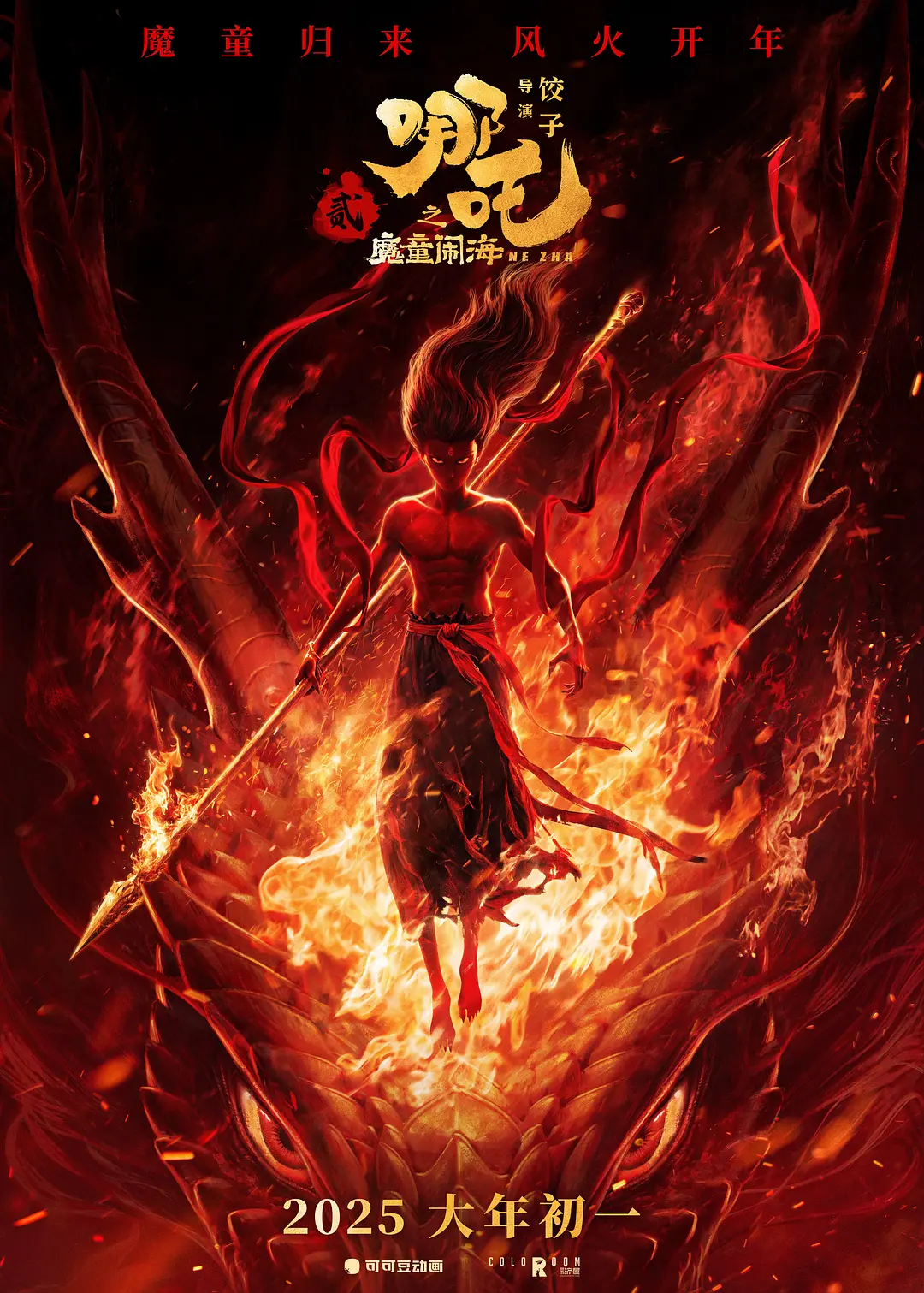 《哪吒之魔童鬧海》熱映，三七又雙叒出圈了！